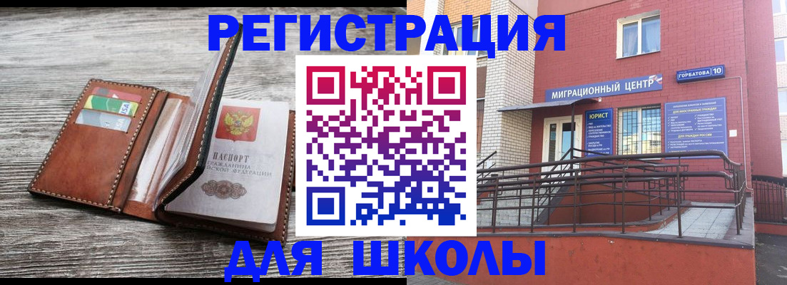 прописка ребенка в Тейково